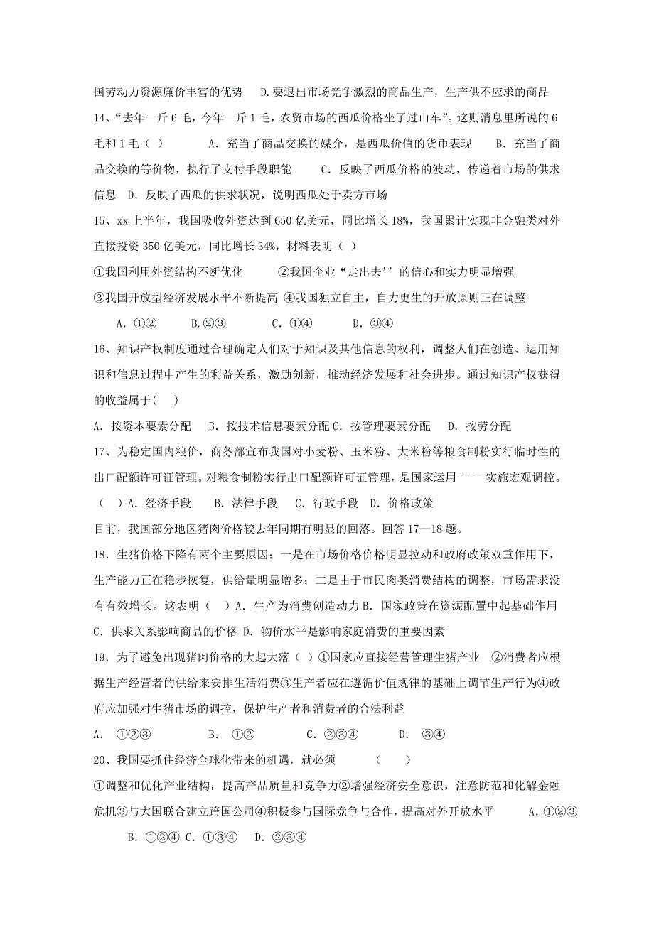 2022届高三政治上学期期中试题_第3页