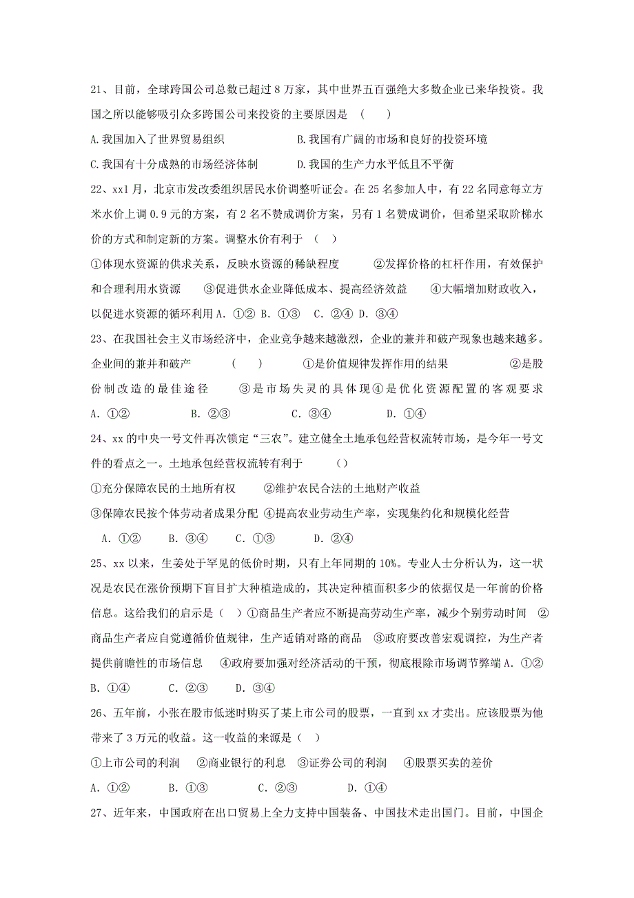 2022届高三政治上学期期中试题_第4页