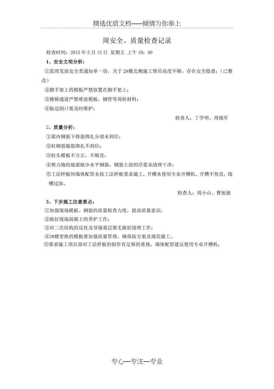 周安全、质量检查记录_第3页