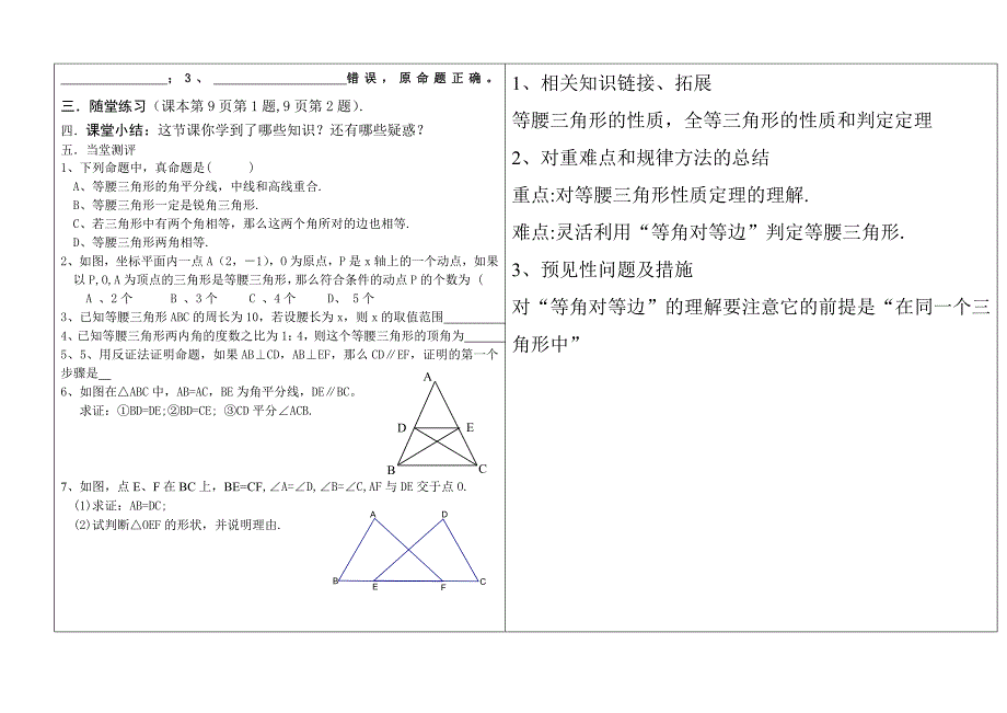 你能证明它们吗(二)导学稿.doc_第2页