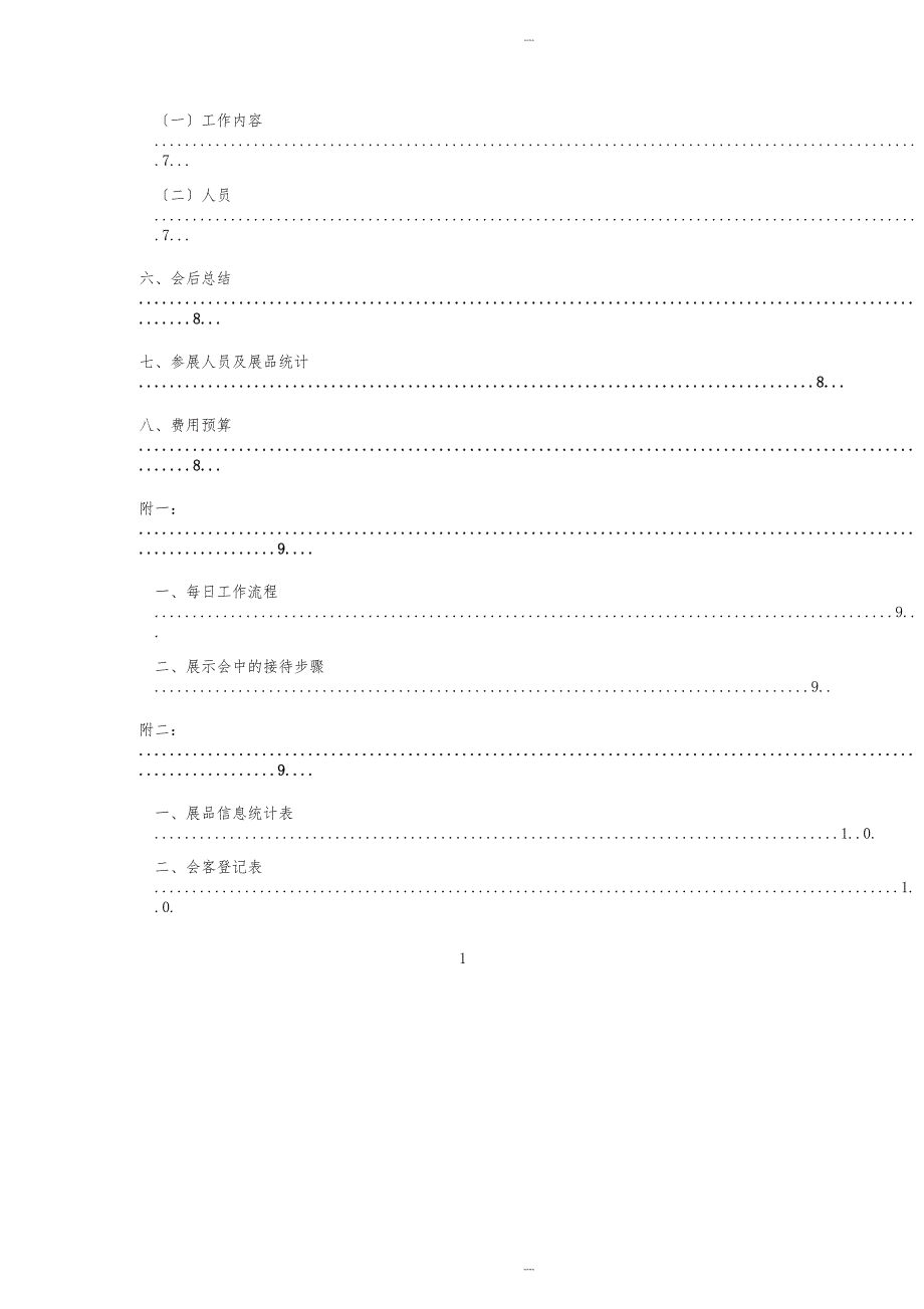 某某展会策划方案_第2页