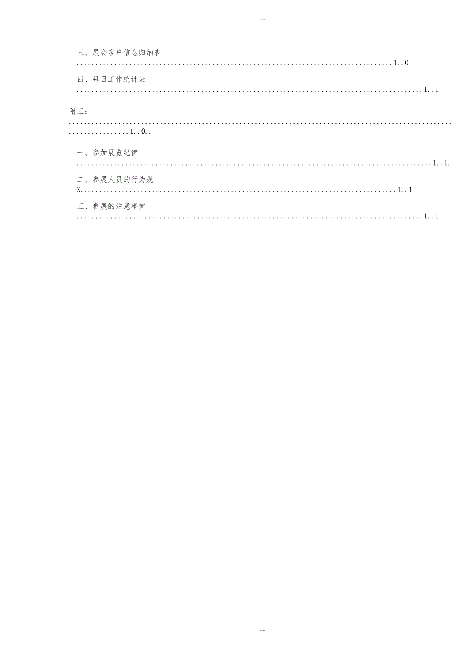 某某展会策划方案_第3页