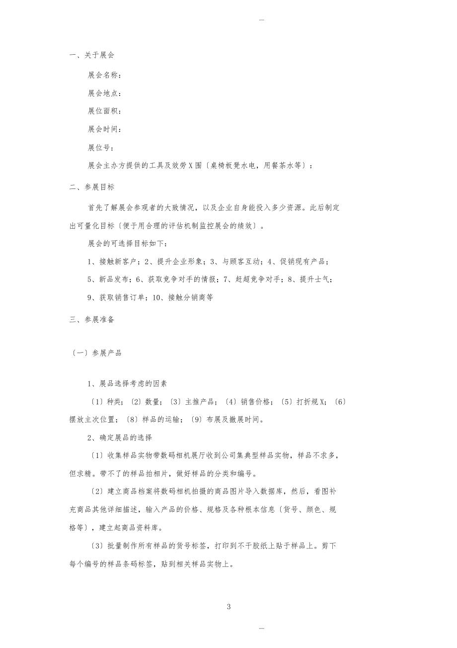 某某展会策划方案_第5页