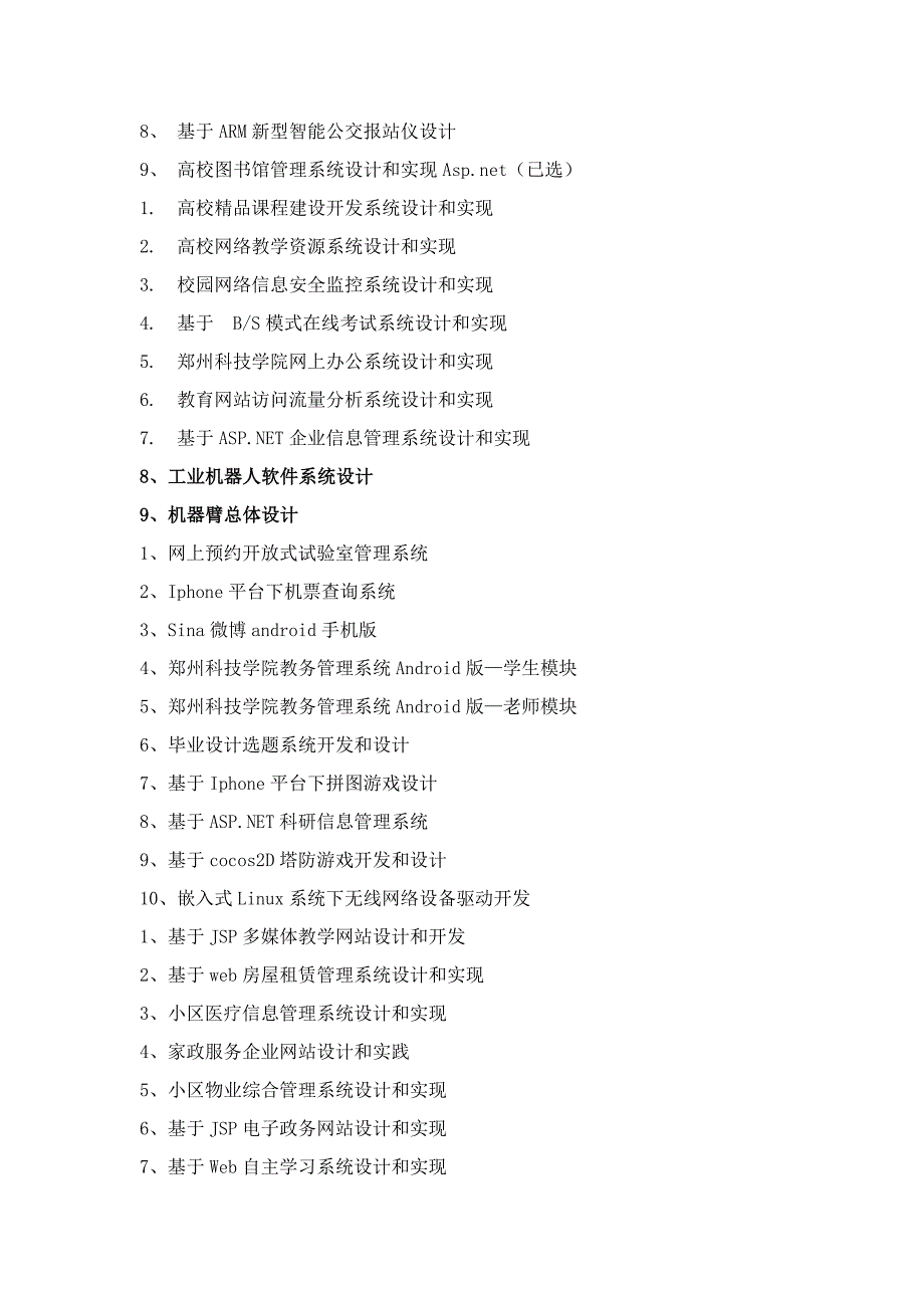 计算机本科毕业设计方案题目.doc_第3页