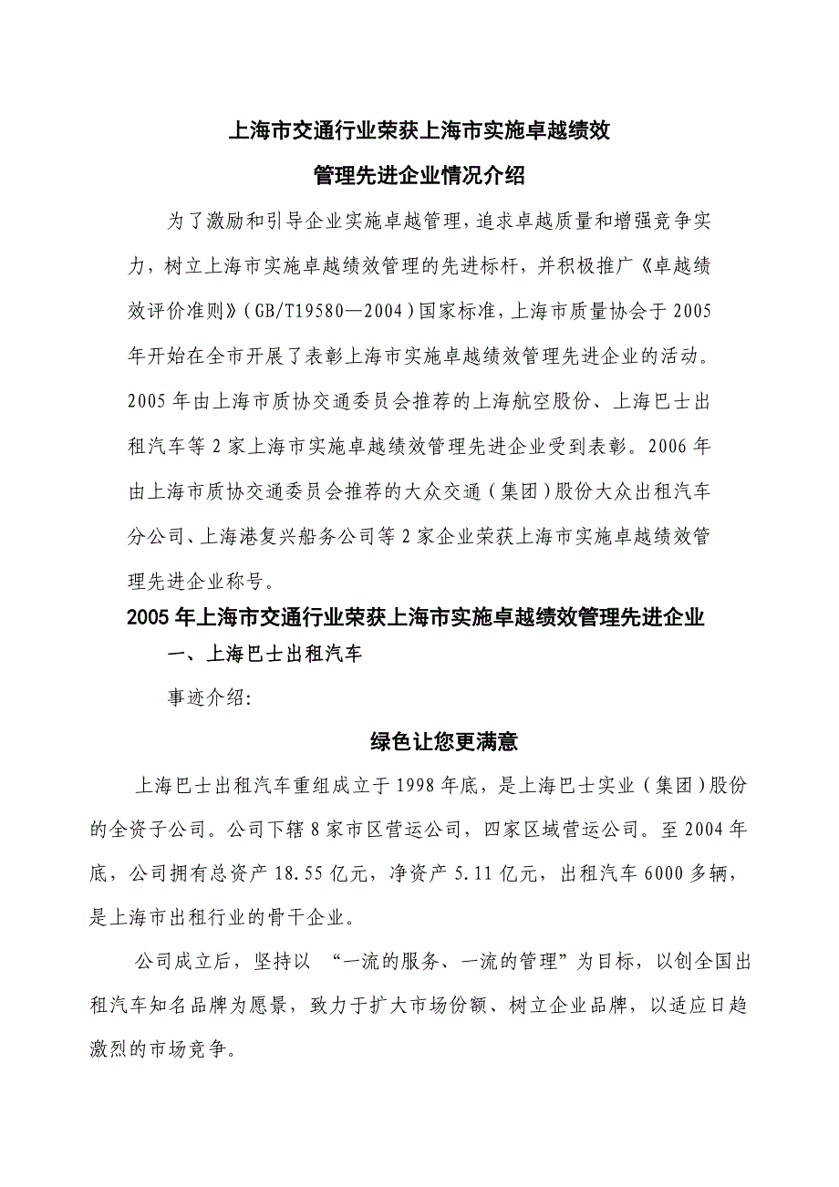 月日上海市质协交通委员会组织团体会员单位召开了上海市_第1页