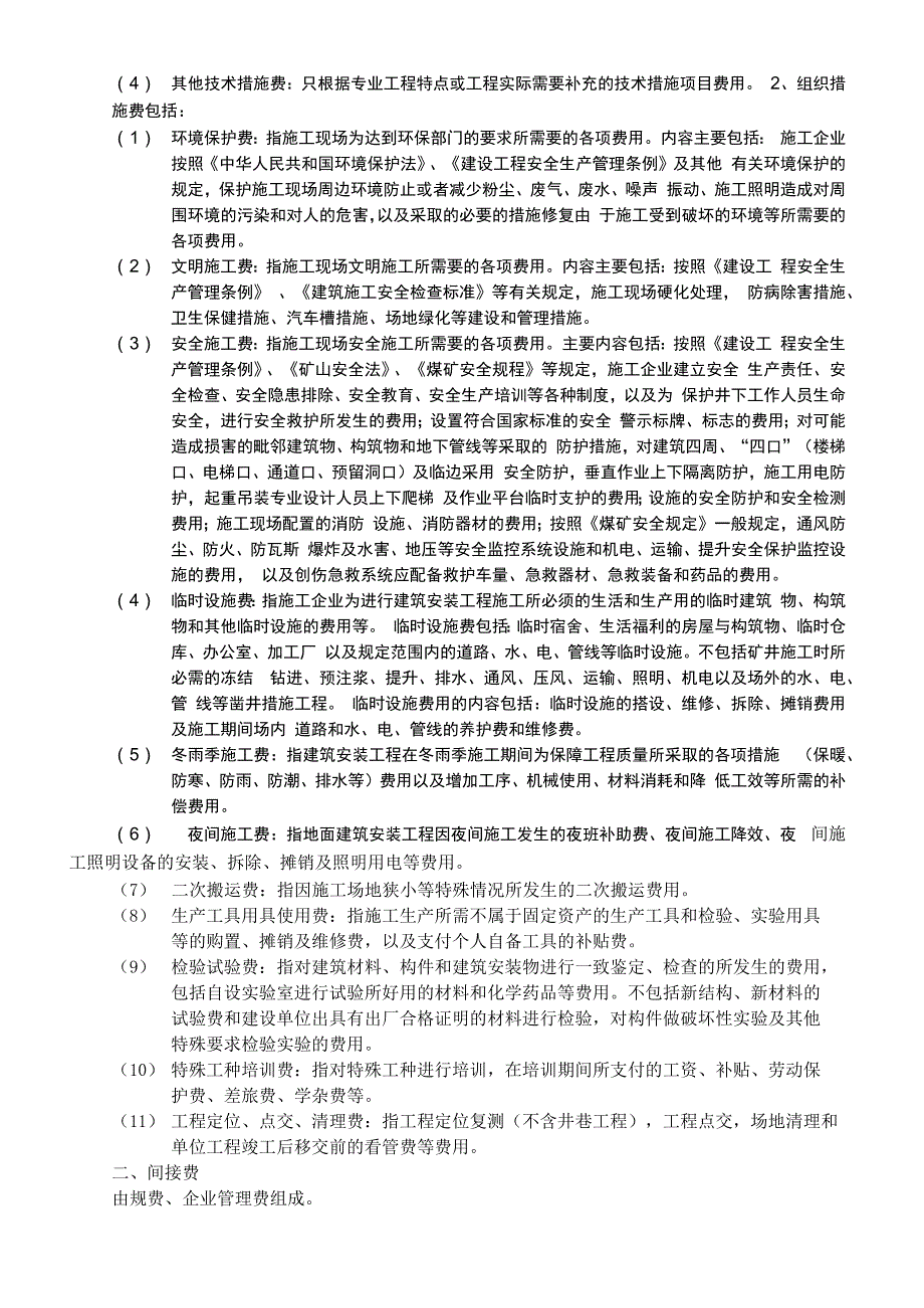 煤炭建设工程费用定额及造价管理有关规定_第4页