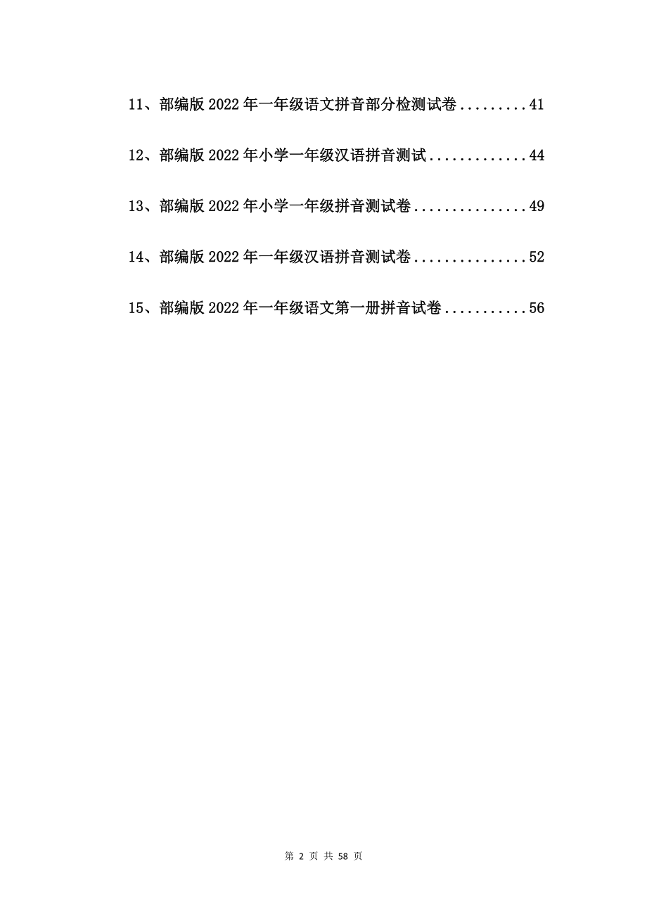 部编版一年级语文上册汉语拼音练习题【15篇】_第2页