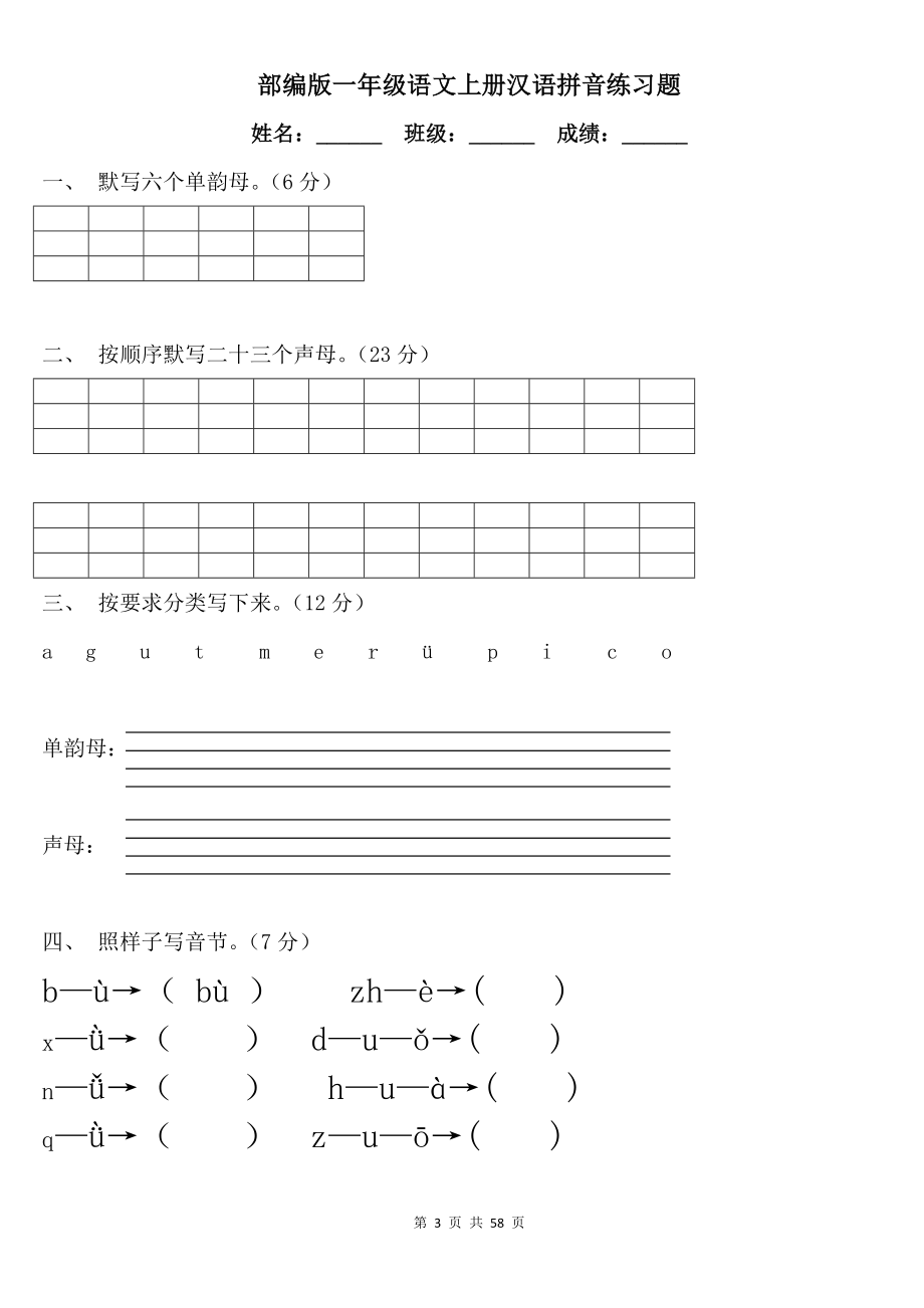 部编版一年级语文上册汉语拼音练习题【15篇】_第3页