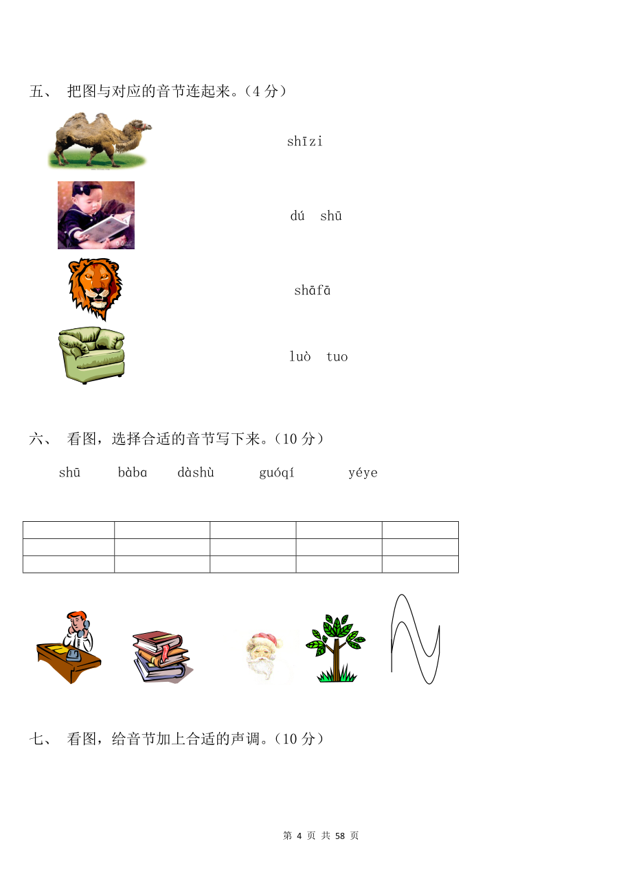部编版一年级语文上册汉语拼音练习题【15篇】_第4页