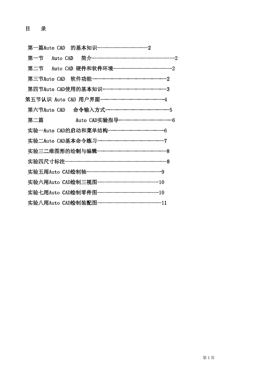 工程制图实验指导书18学时_第2页