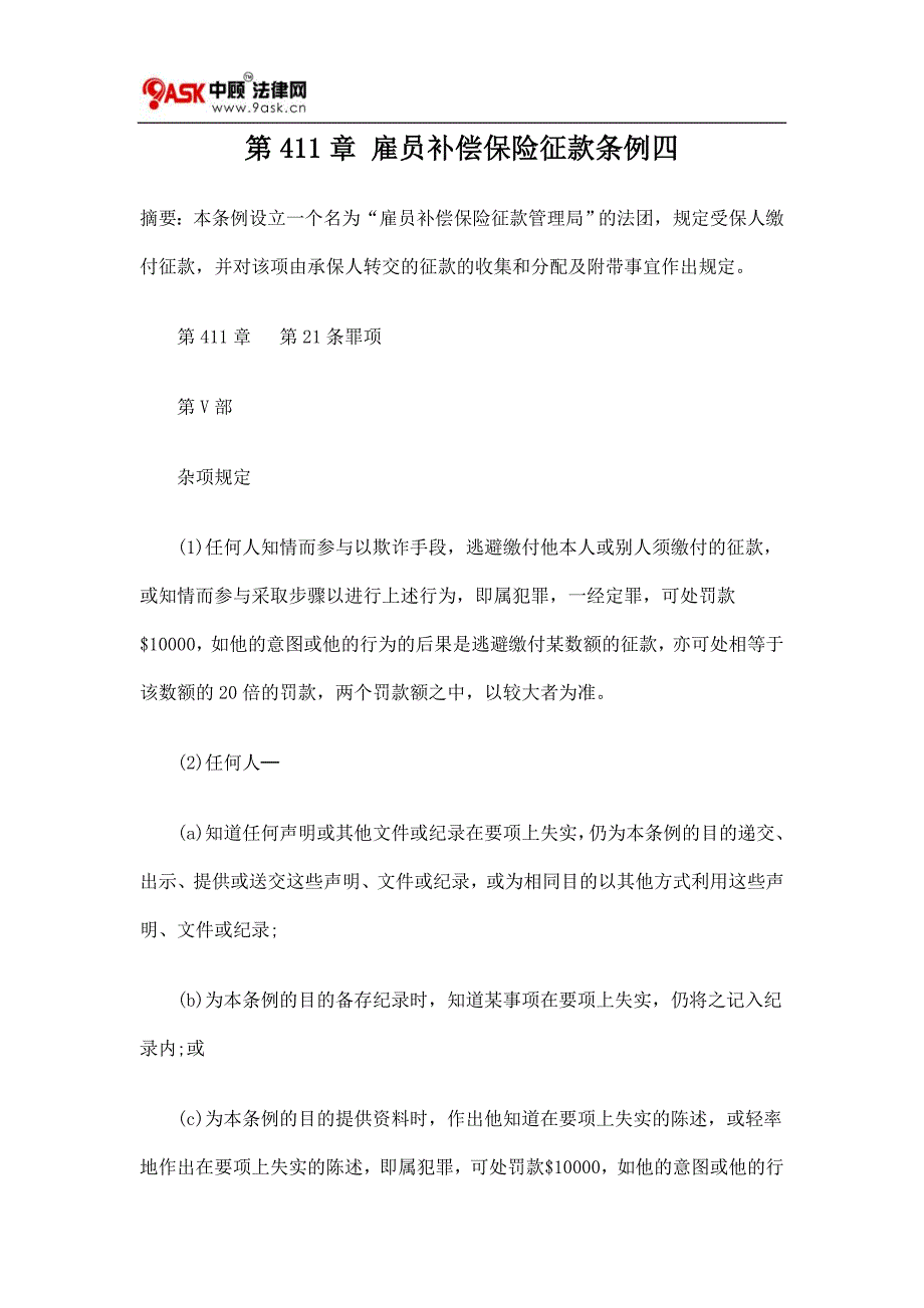 第411章 雇员补偿保险征款条例四.doc_第1页