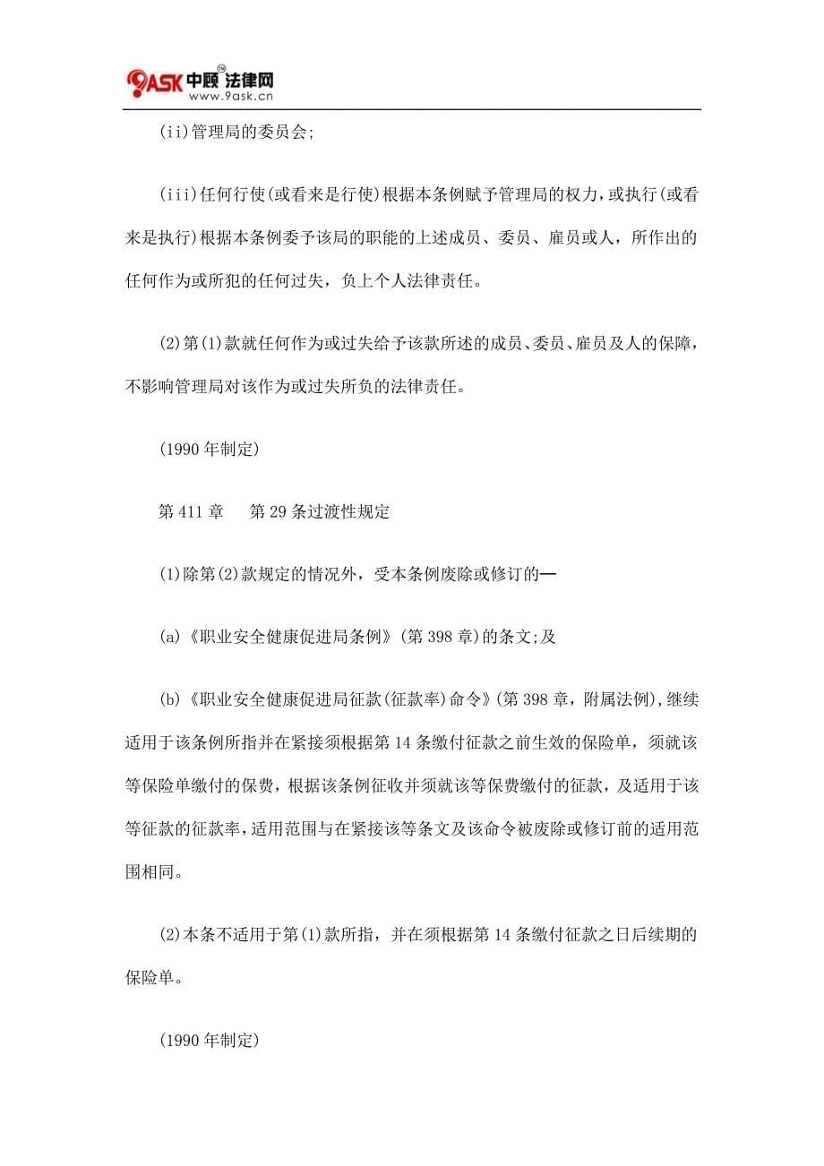 第411章 雇员补偿保险征款条例四.doc_第5页