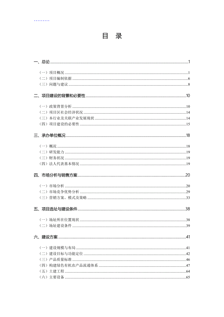 电饭煲及配件项目可行性研究报告.doc_第2页