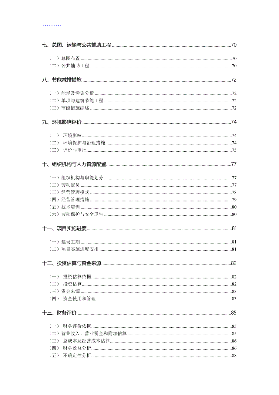 电饭煲及配件项目可行性研究报告.doc_第3页