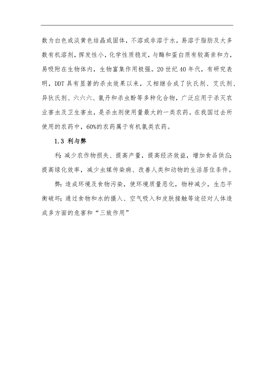 农药、农药残留和绿色农产品标准与分类_第2页