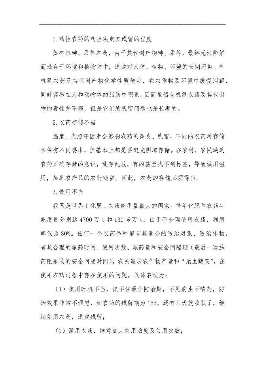 农药、农药残留和绿色农产品标准与分类_第4页