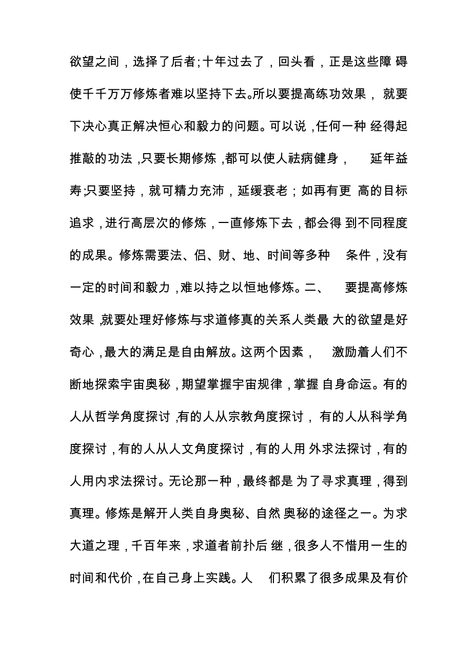 在家修道须知的六个问题_第2页