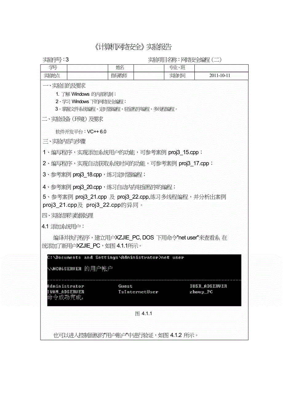 计算机网络安全实验报告.doc_第1页