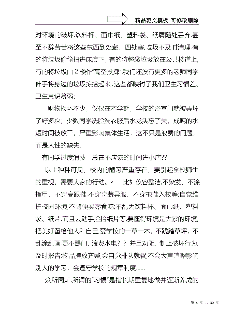 实用的中学生演讲稿模板汇编10篇_第4页