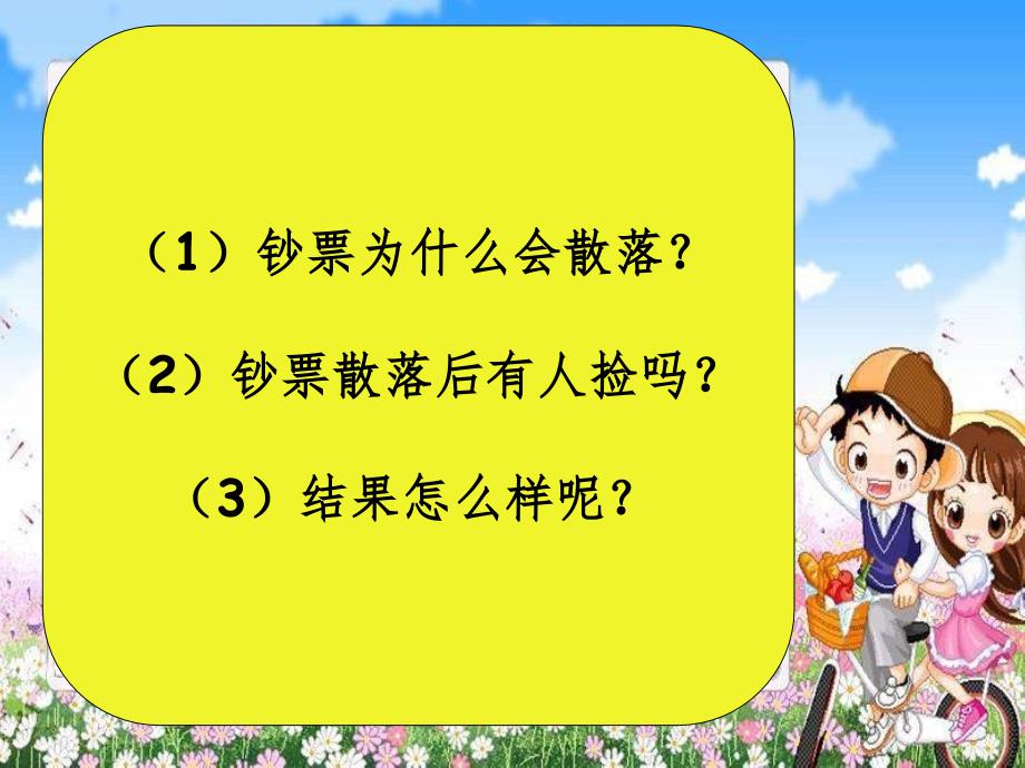 散落的钞票完美版文档资料_第2页