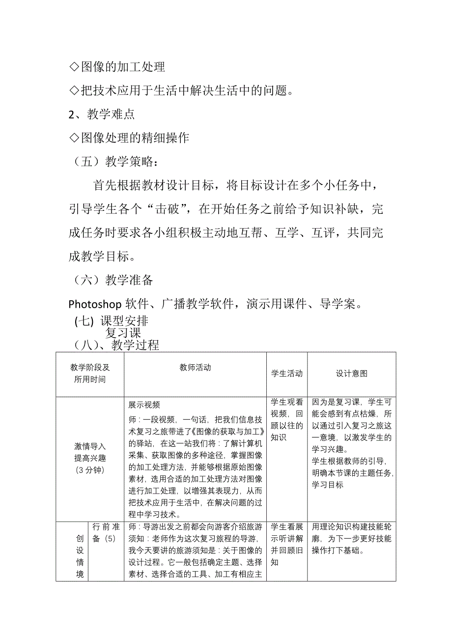 图像的获取与加工教案_第2页