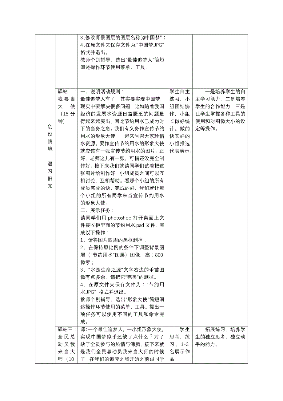 图像的获取与加工教案_第4页