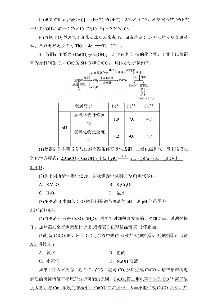 【最新】高考化学二轮复习逐题对点特训9 含答案_第4页