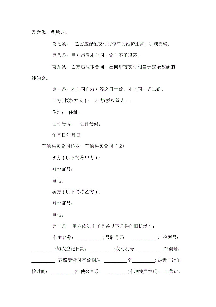 车辆买卖合同篇_第2页