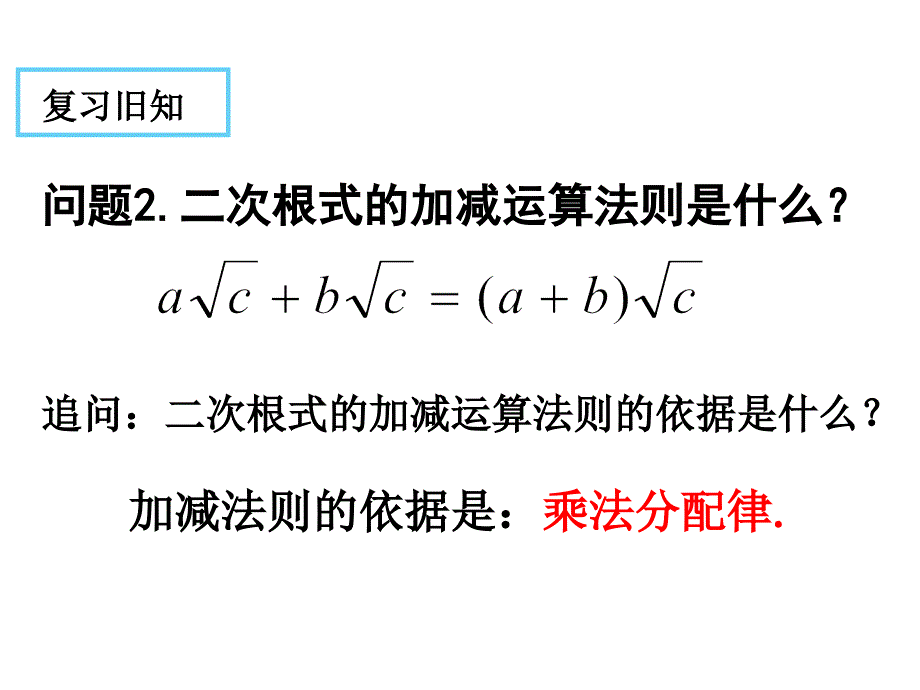 16.3二次根式的加减(第2课时)_第3页