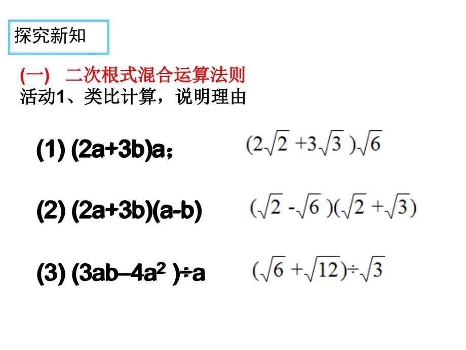 16.3二次根式的加减(第2课时)_第5页