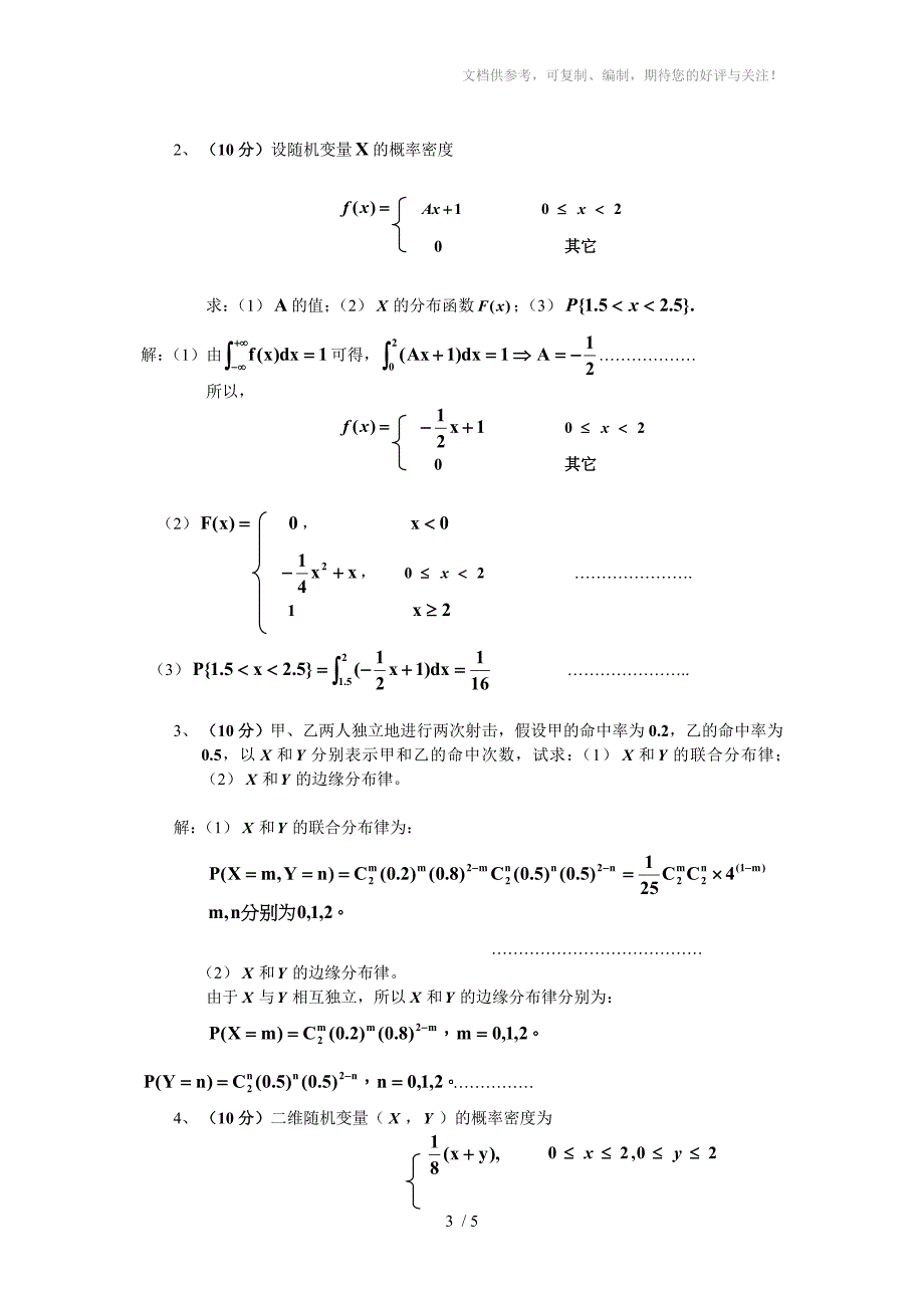 概率论与数理统计期末试题一及答案参考_第3页
