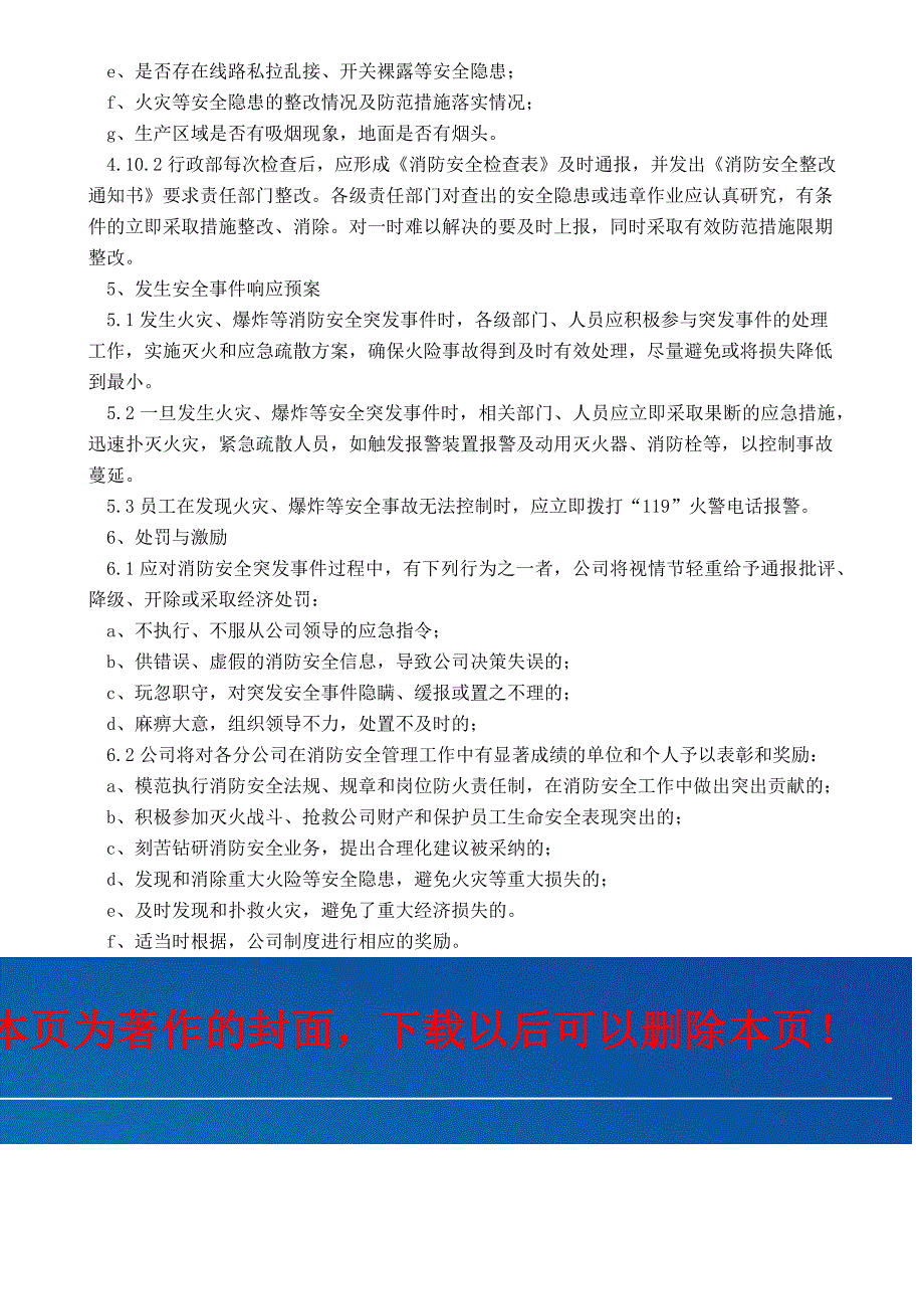 公司安全消防管理制度.docx_第3页