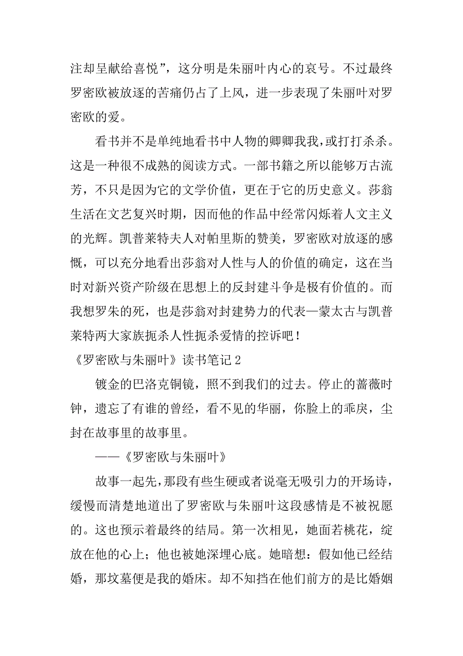 2023年《罗密欧与朱丽叶》读书笔记12篇罗密欧与朱丽叶读书心得_第2页