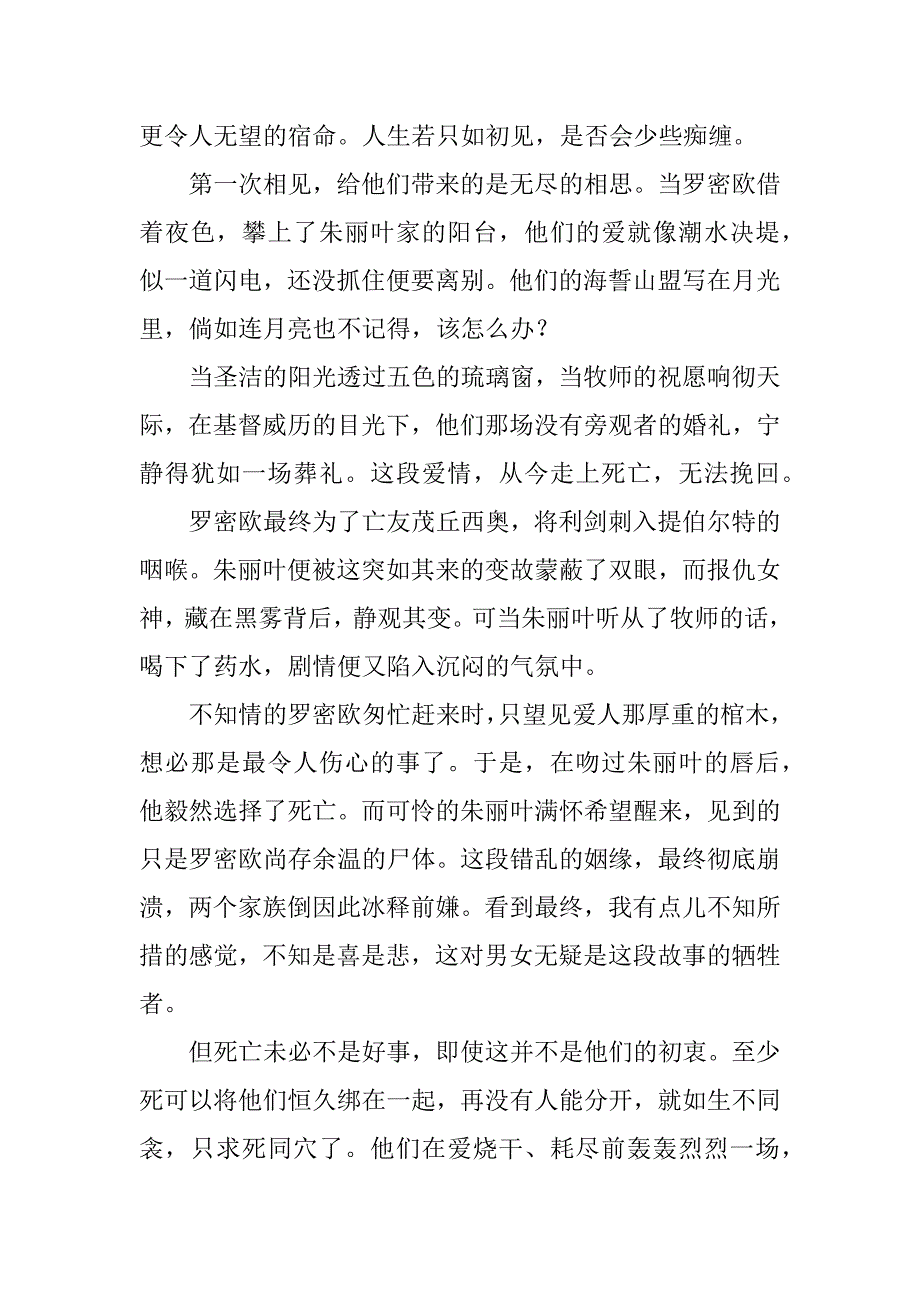 2023年《罗密欧与朱丽叶》读书笔记12篇罗密欧与朱丽叶读书心得_第3页