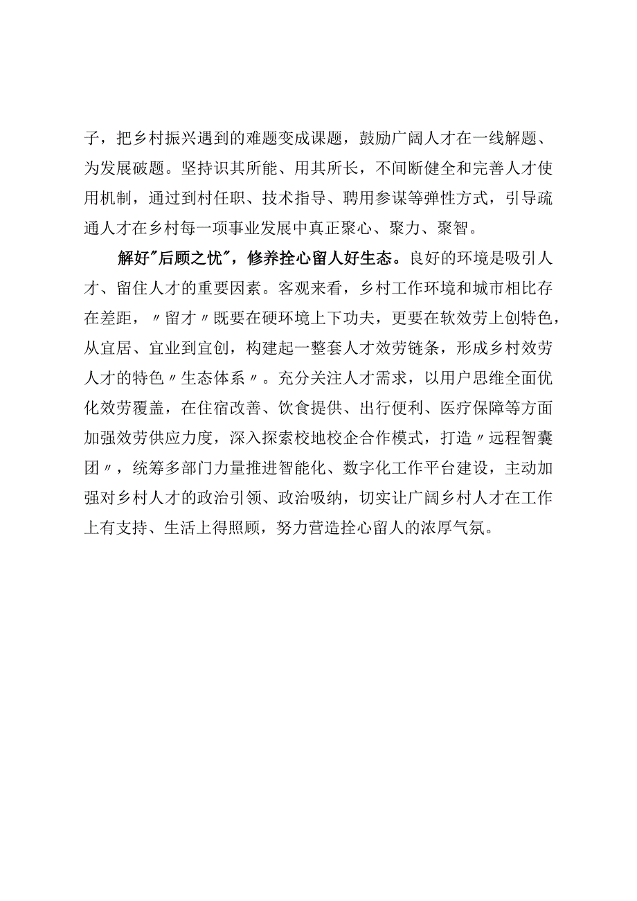 涵养乡村振兴“人才生态”_第2页