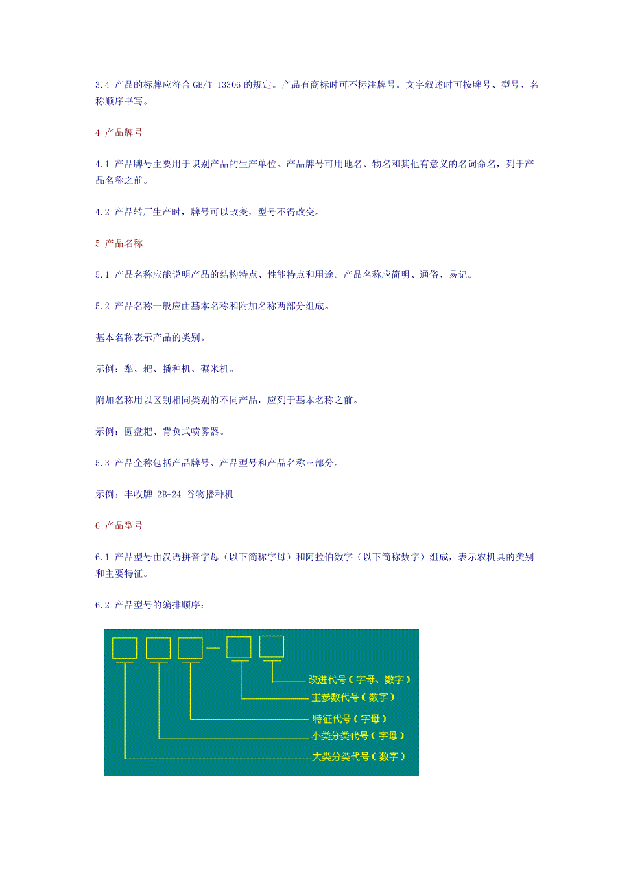 农机编号标准.doc_第2页