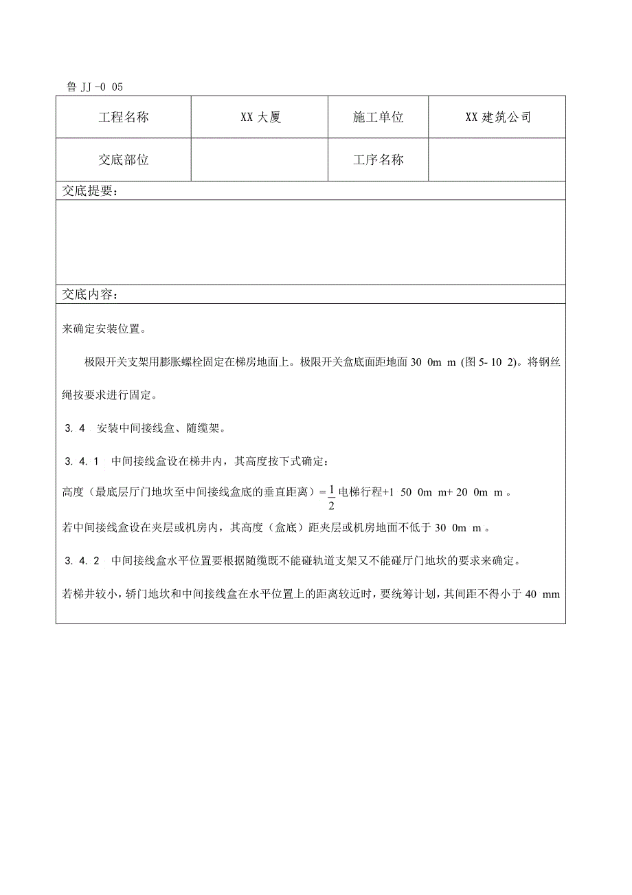 电气设备安装工艺_第4页