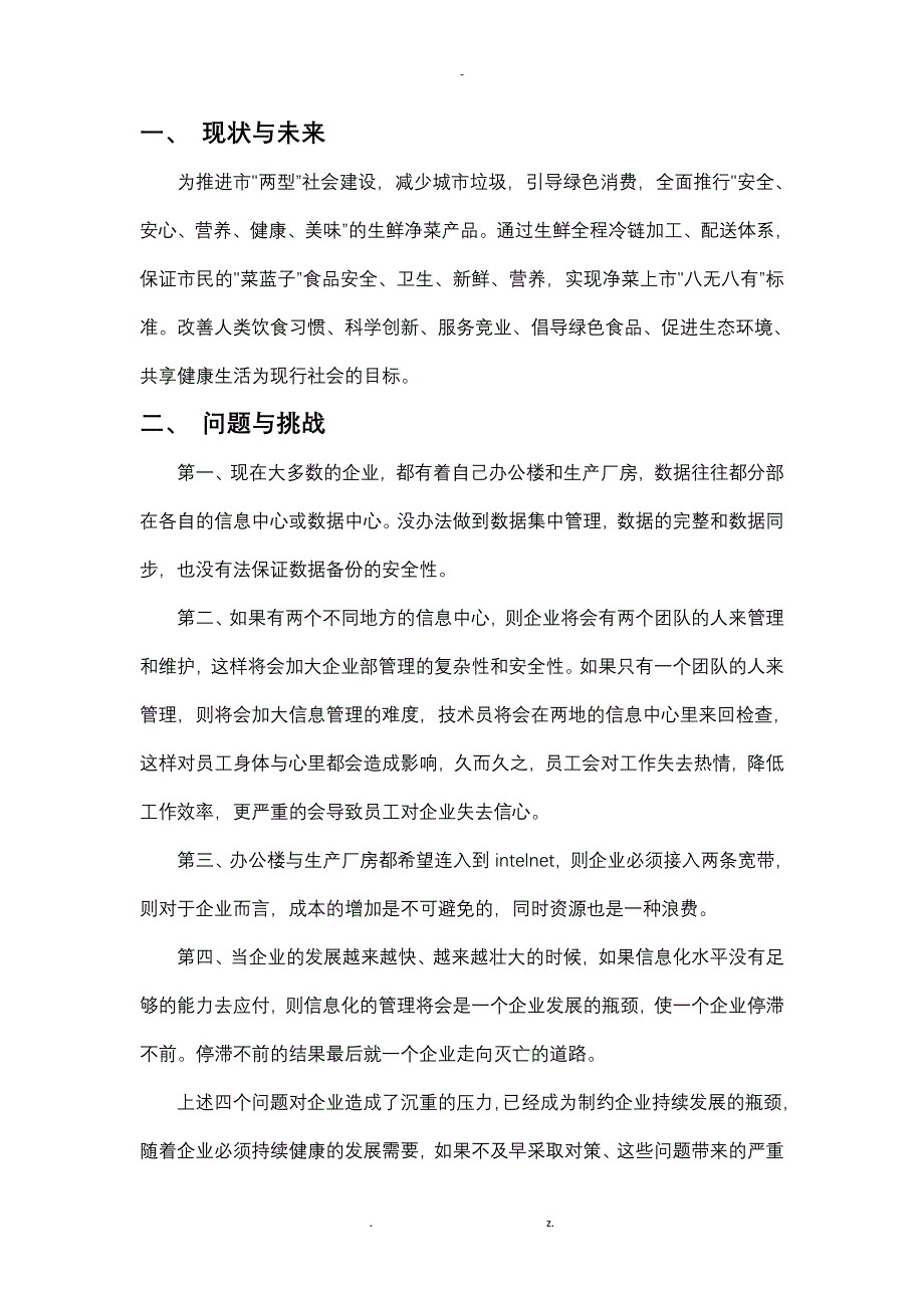 优科无线网桥方案_第2页