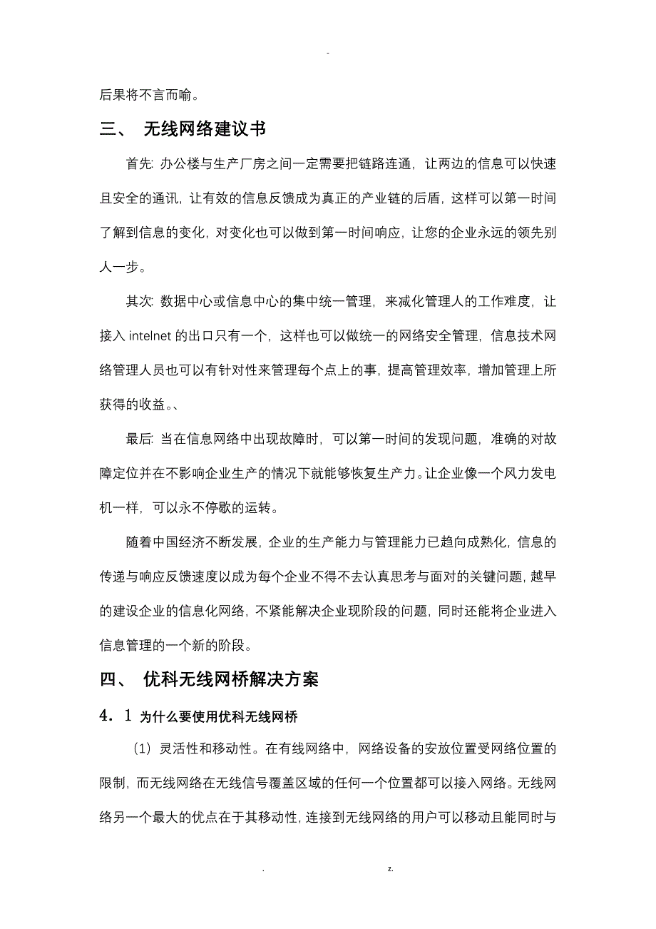 优科无线网桥方案_第3页