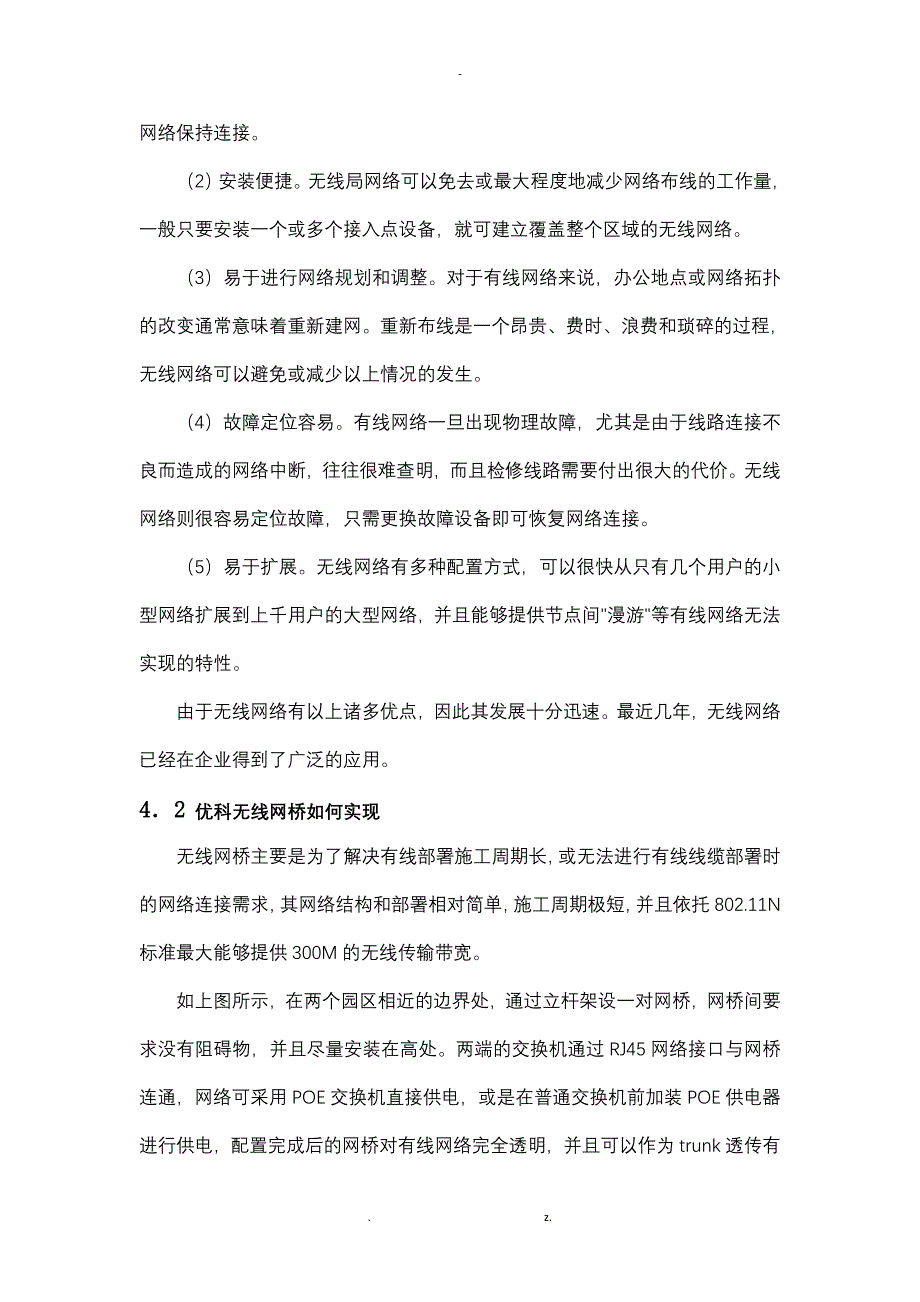 优科无线网桥方案_第4页