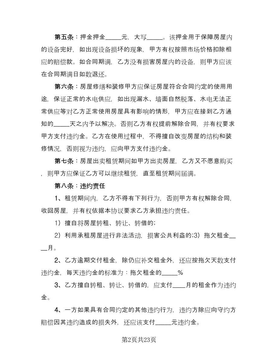 个人住宅用房长期出租协议精编版（八篇）_第2页