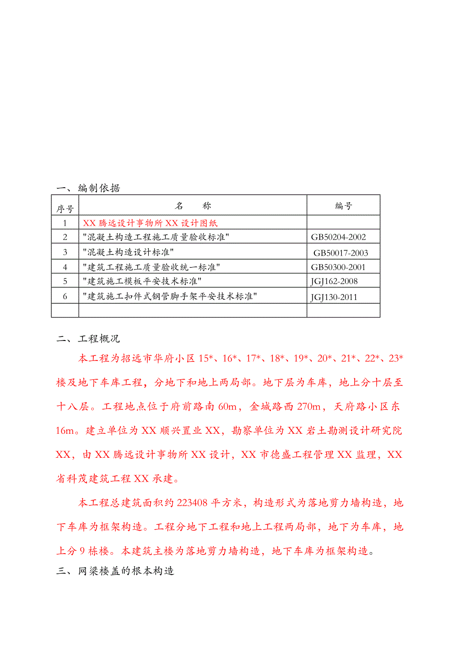 人防车库密肋模壳施工组织设计_第2页