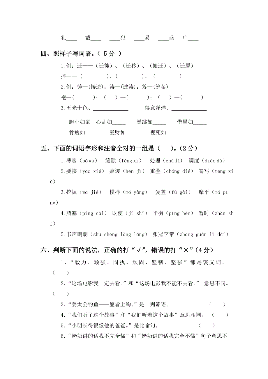 人教版小学语文毕业模拟考试试卷.doc_第2页