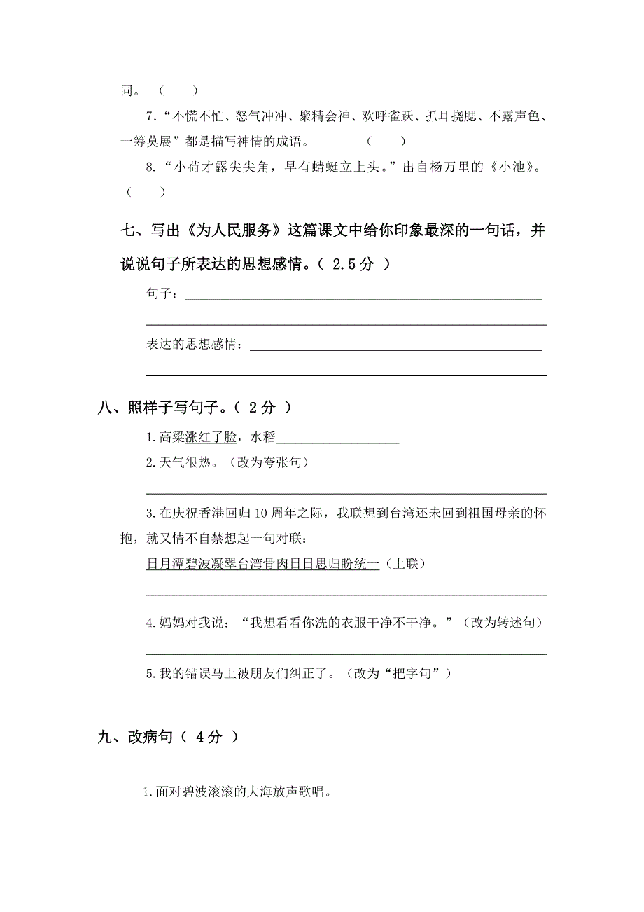 人教版小学语文毕业模拟考试试卷.doc_第3页