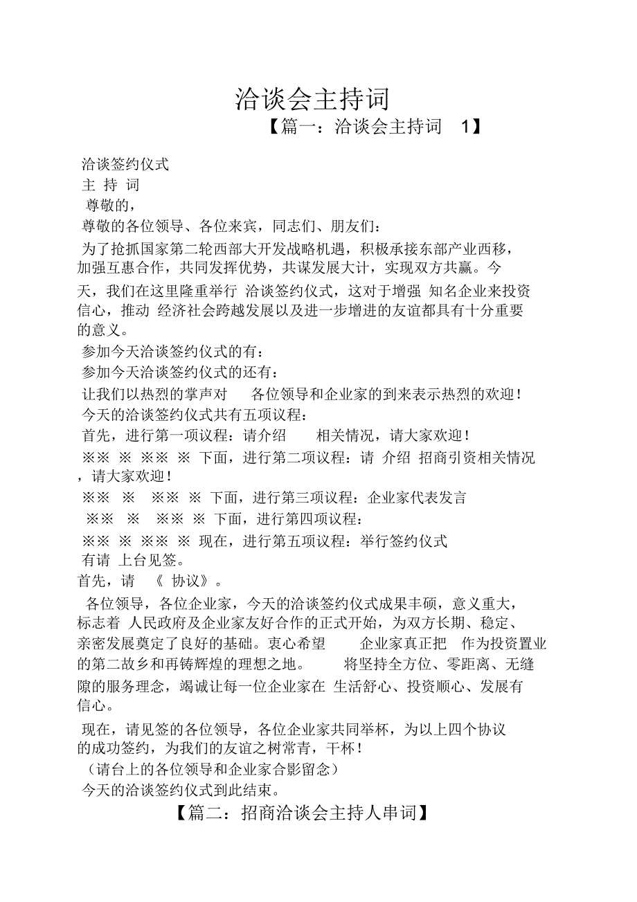 洽谈会主持词_第1页