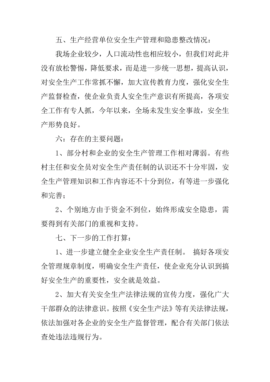 2023年安全生产重点领域专项整治工作总结_第3页