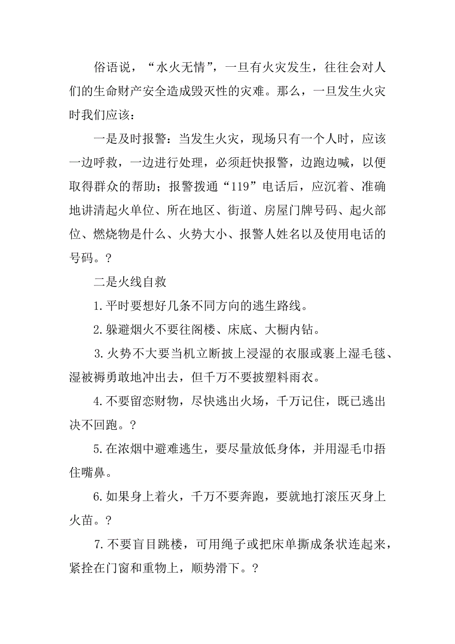 最新的学校安全教育主题讲话稿5篇(新学期学生安全教育讲话稿)_第2页