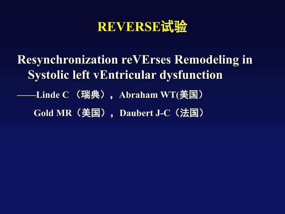 心脏同步化治疗预防心衰_第5页