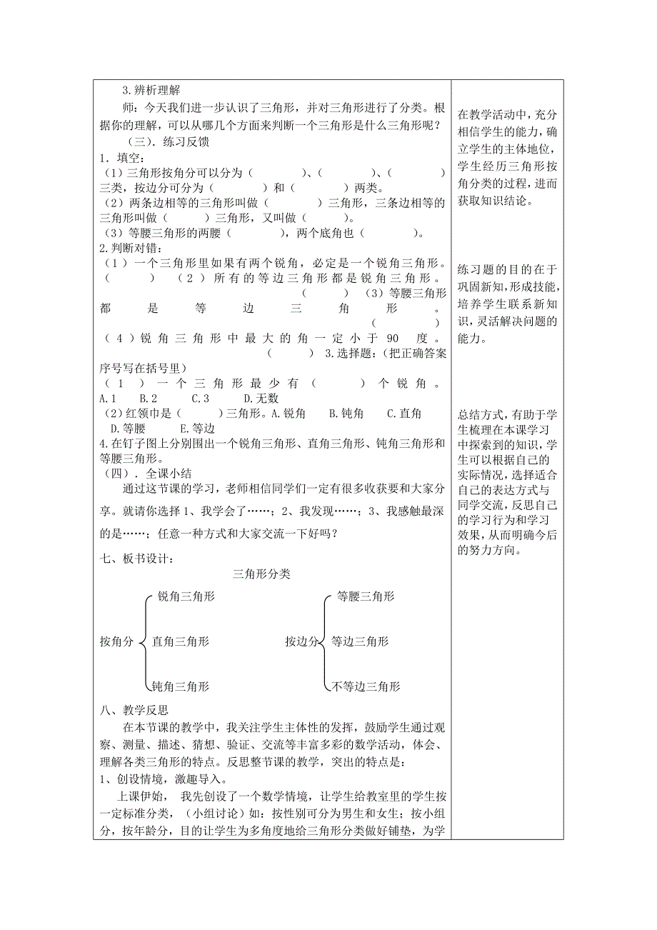 《三角形的分类》教学设计_第4页