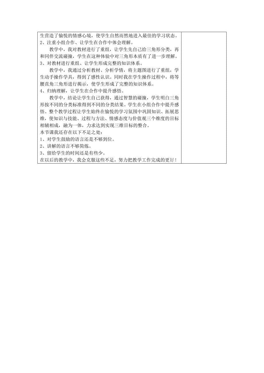 《三角形的分类》教学设计_第5页